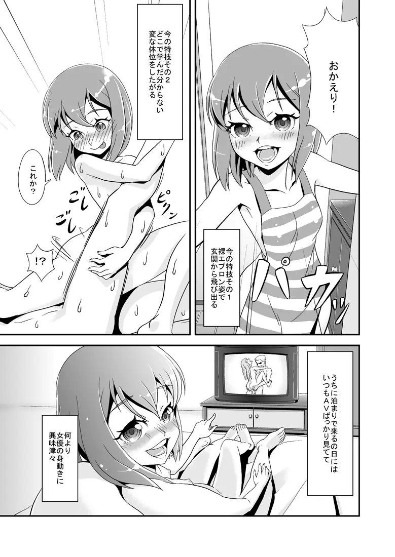 2月に持ち込みしてたエロ漫画 3ページ