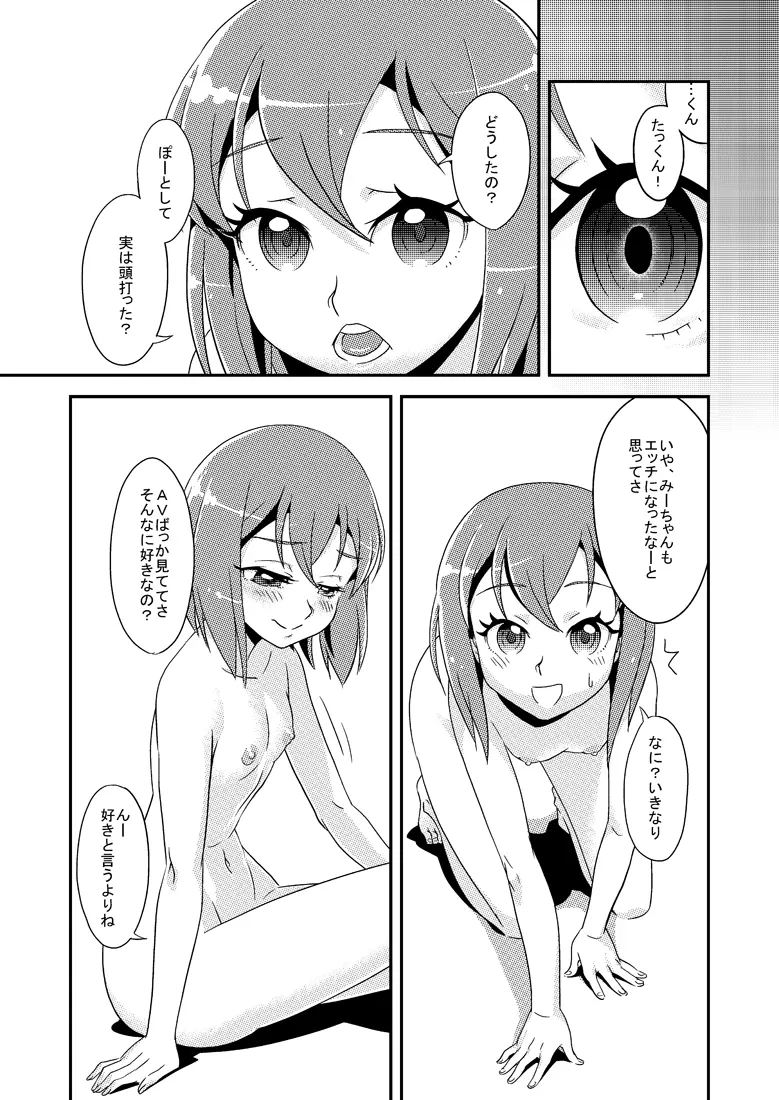 2月に持ち込みしてたエロ漫画 8ページ