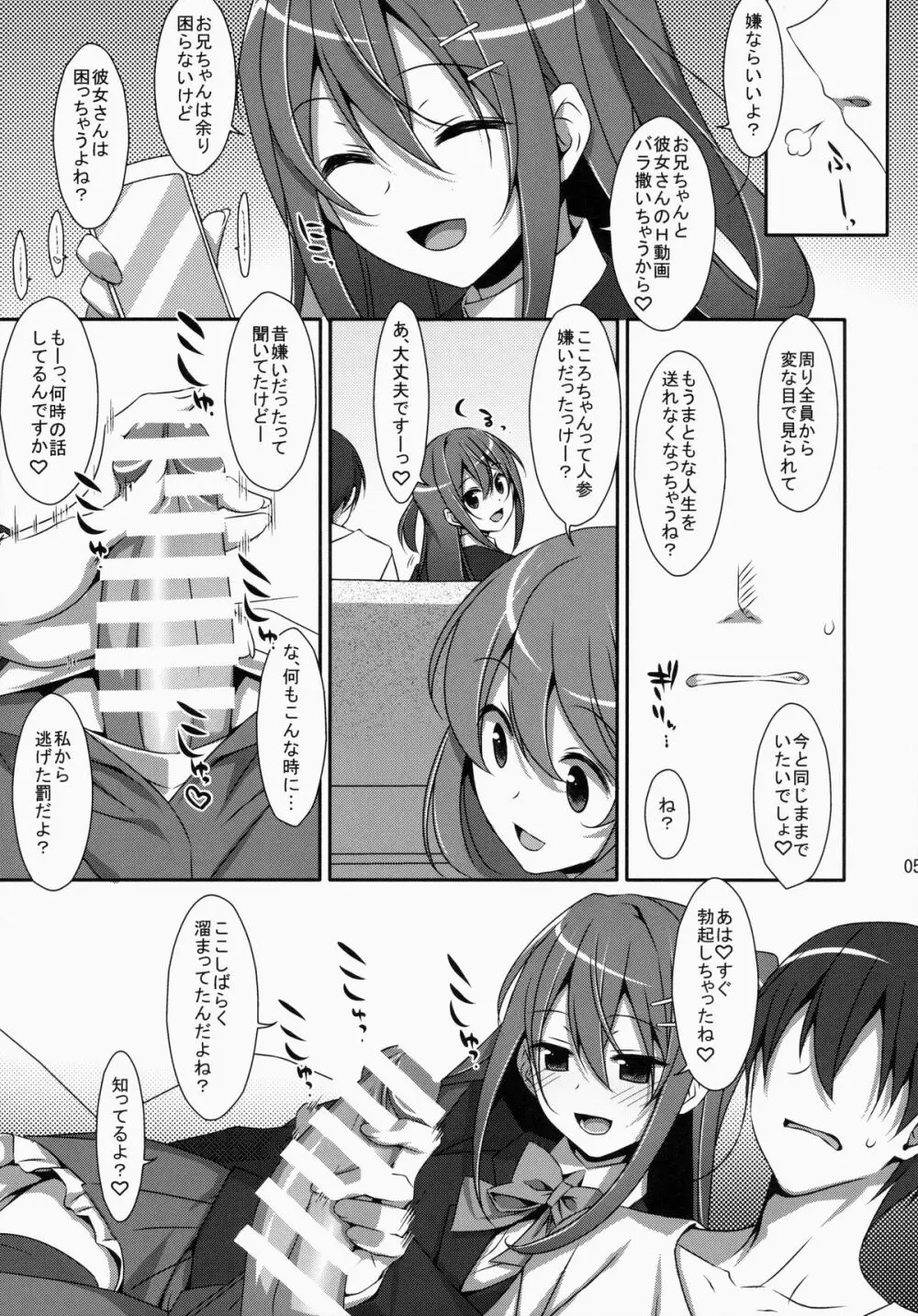 私の、お兄ちゃん 4ページ