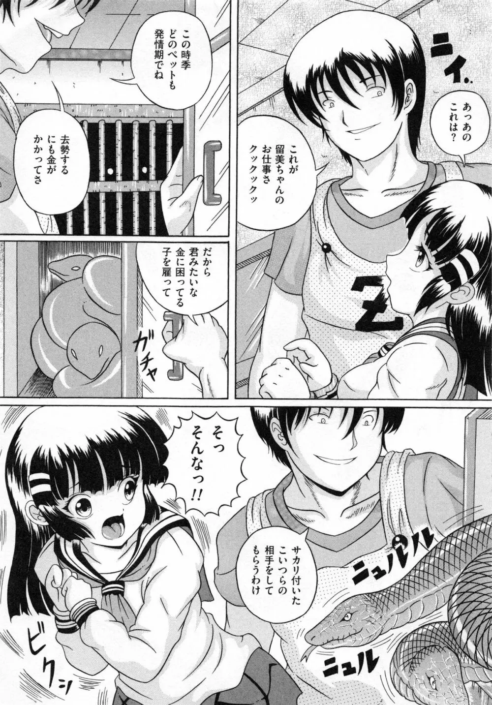 少女犬 102ページ