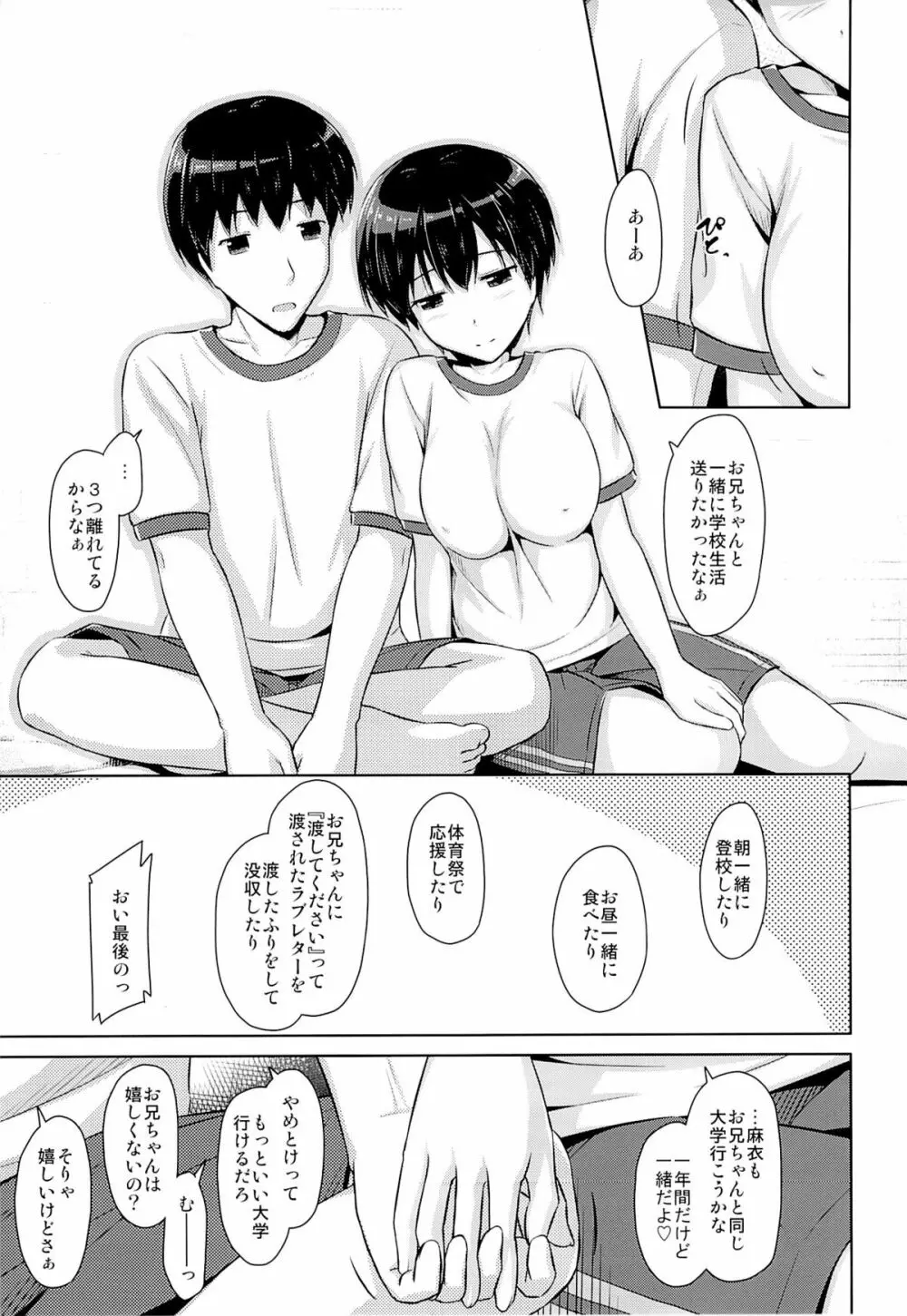 お兄ちゃんとずっと一緒 15ページ