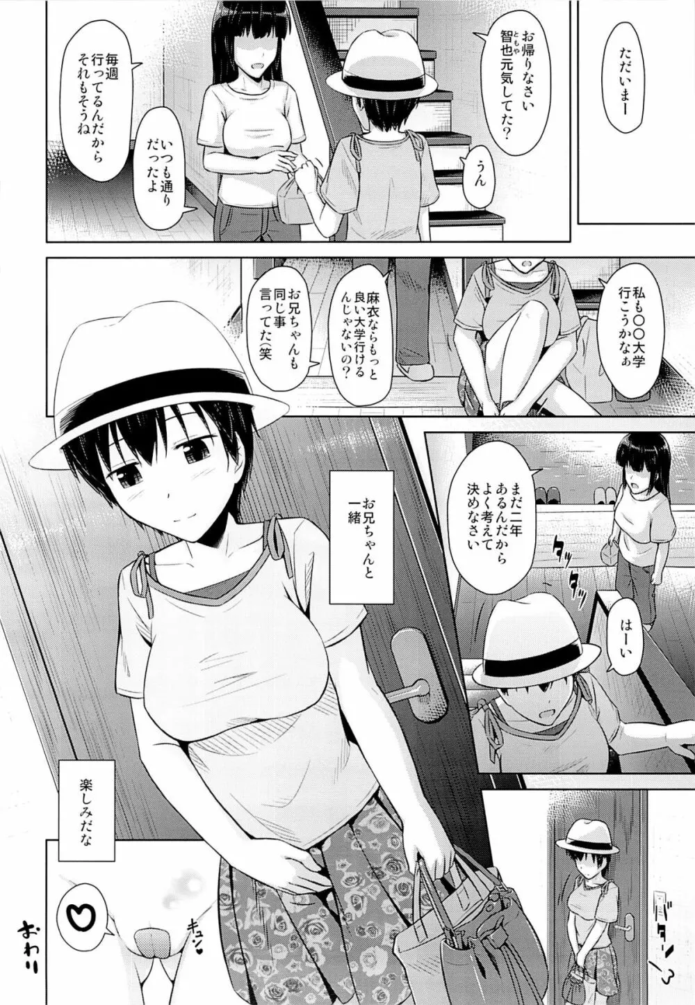 お兄ちゃんとずっと一緒 30ページ