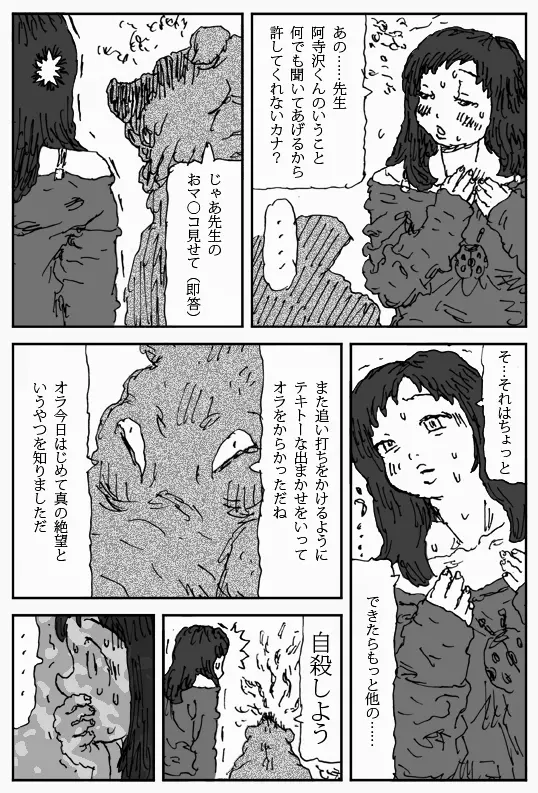 それを木の葉で 10ページ