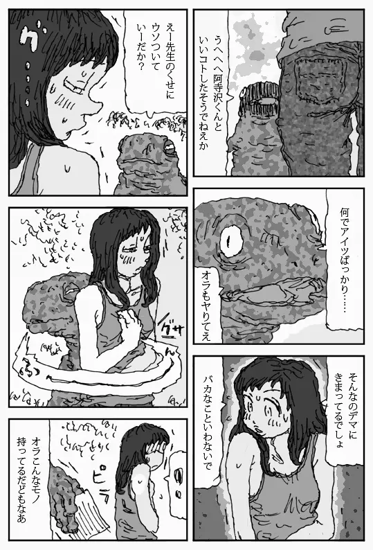 それを木の葉で 19ページ