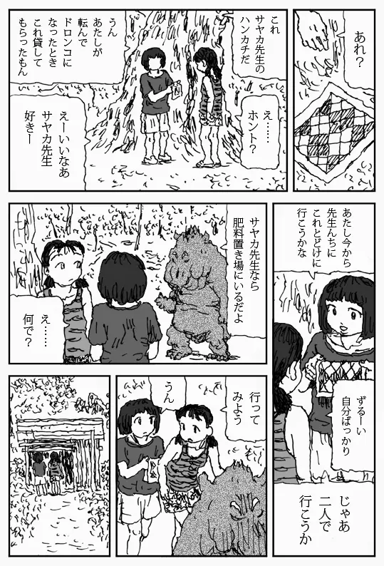 それを木の葉で 24ページ