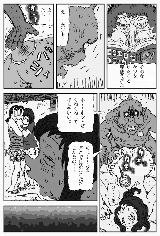 それを木の葉で 26ページ