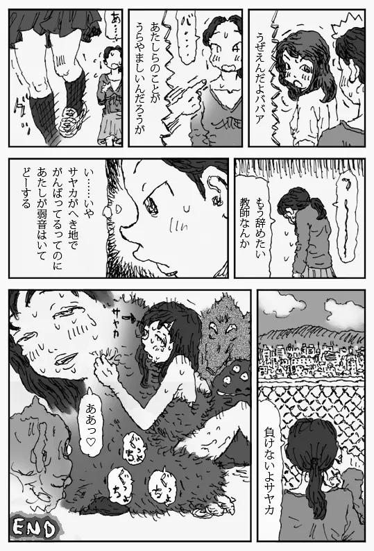 それを木の葉で 28ページ