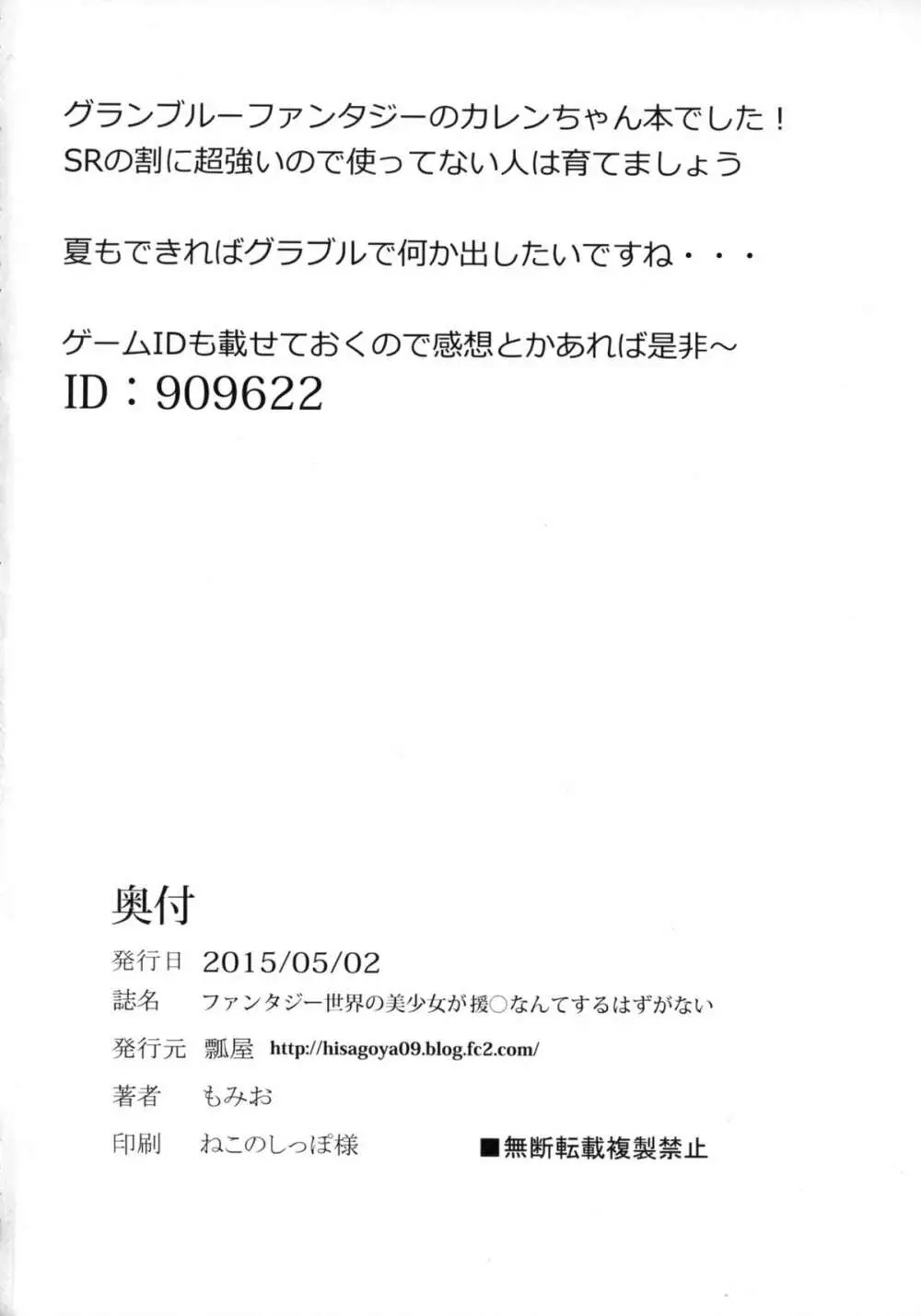 ファンタジー世界の美少女が援◯なんてするはずがない。 21ページ