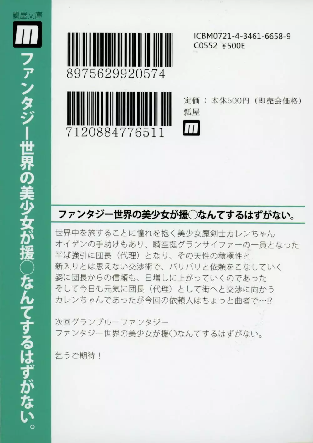 ファンタジー世界の美少女が援◯なんてするはずがない。 22ページ