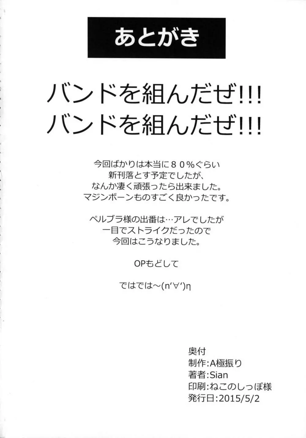 この世には『負け』と『負け』しかなかった 25ページ