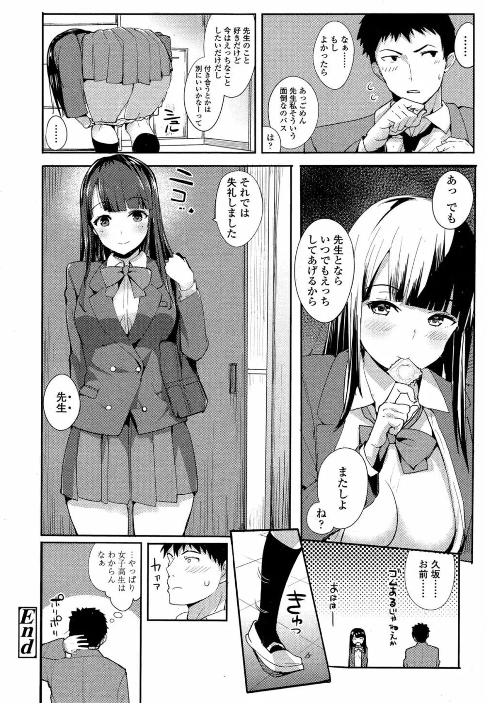 COMIC 高 Vol.4 138ページ