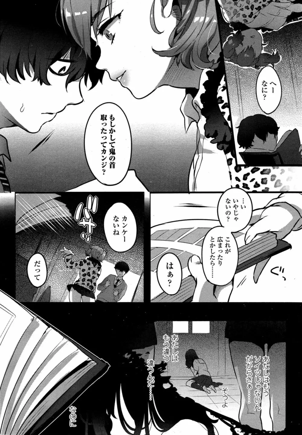 COMIC 高 Vol.4 254ページ