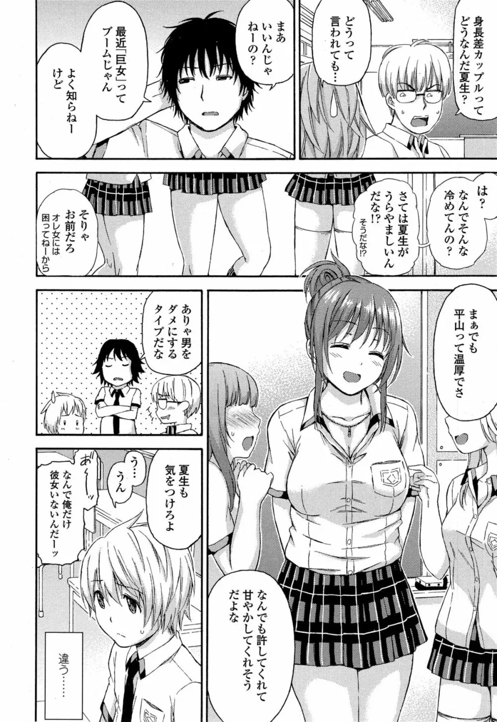 COMIC 高 Vol.4 26ページ