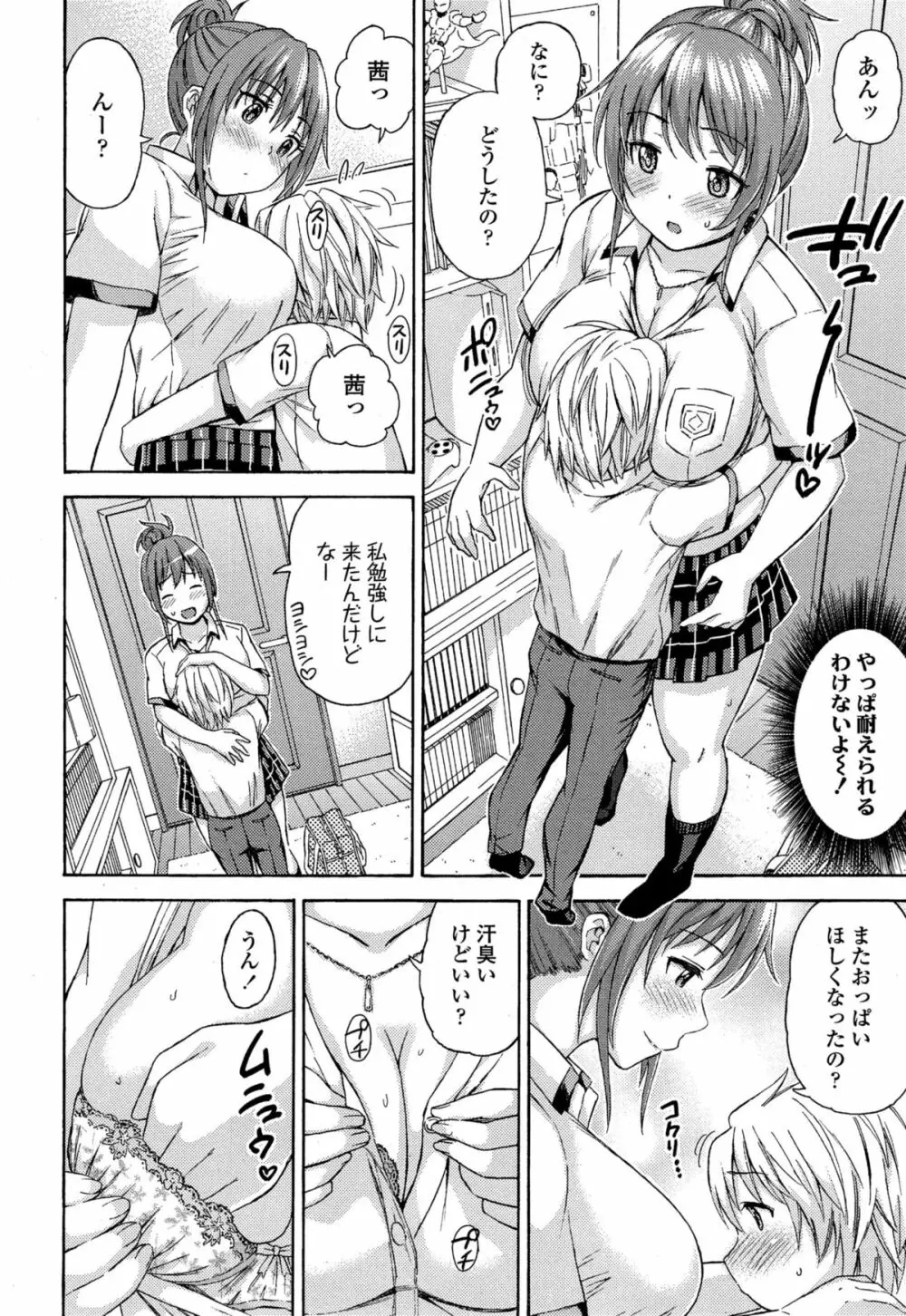 COMIC 高 Vol.4 30ページ