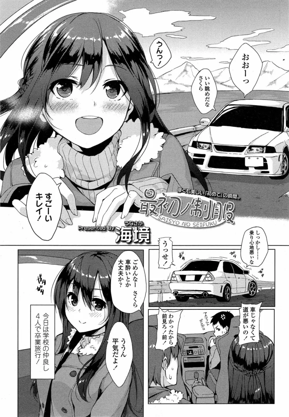 COMIC 高 Vol.4 349ページ