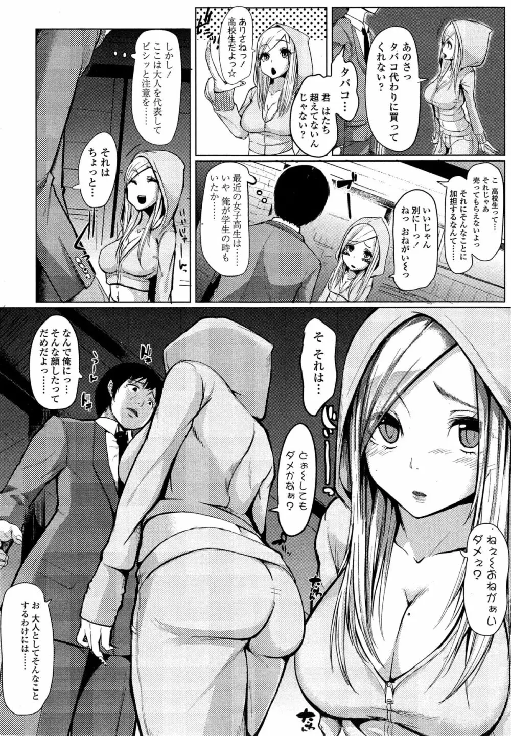 COMIC 高 Vol.4 368ページ