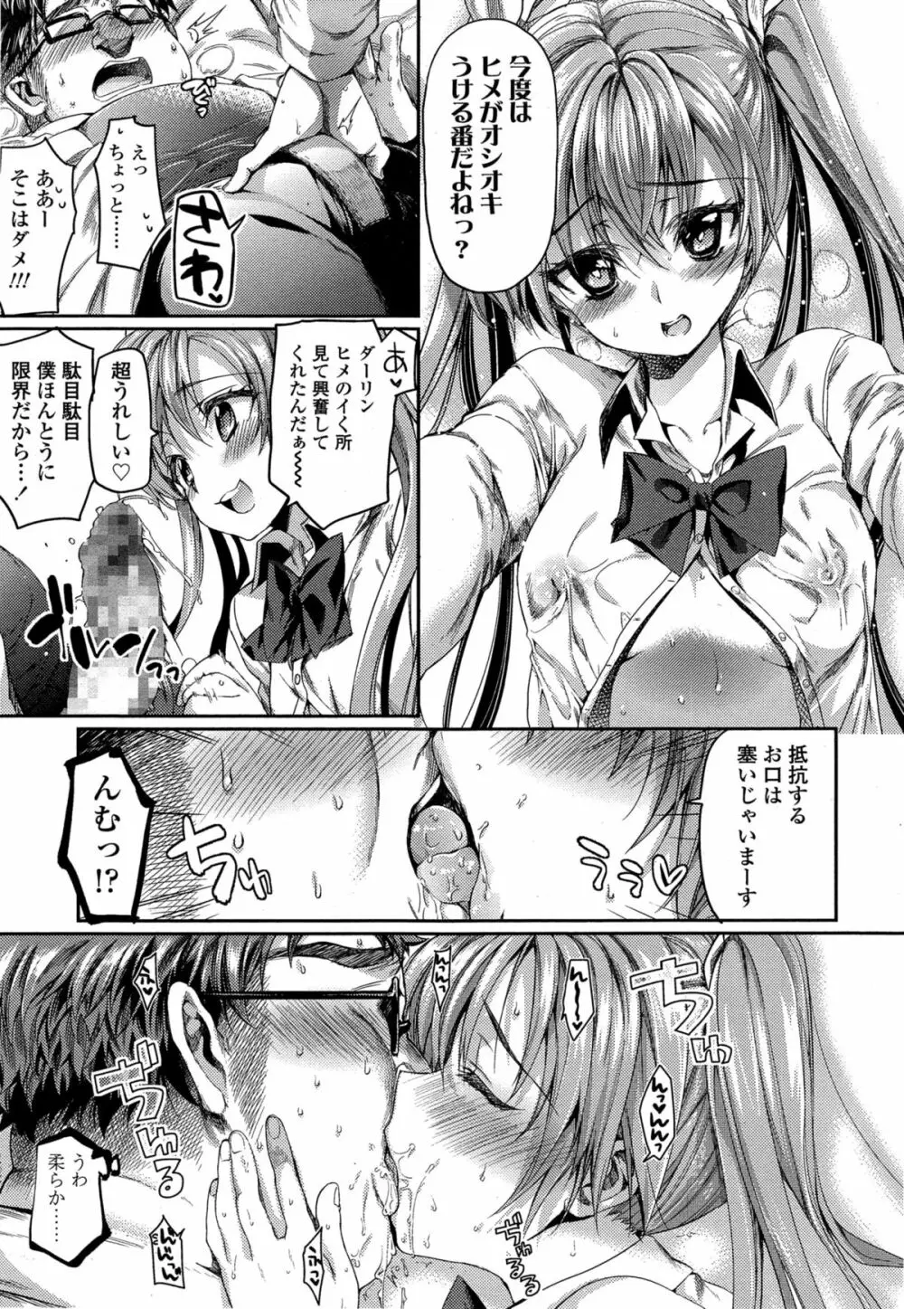 COMIC 高 Vol.4 81ページ