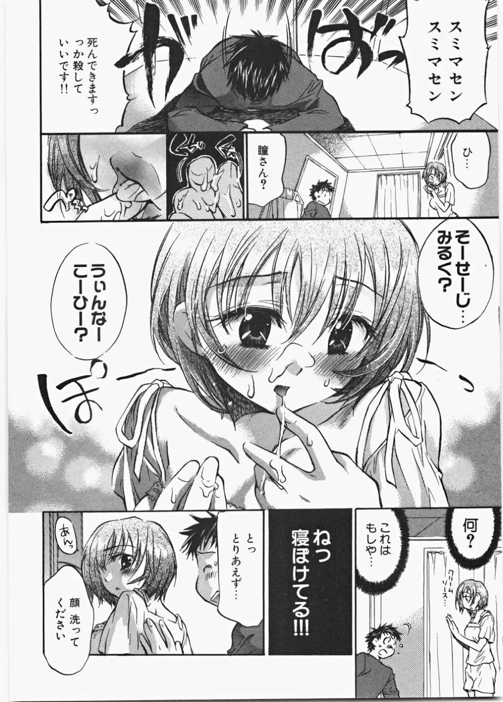 ラブ♡ハニ 41ページ