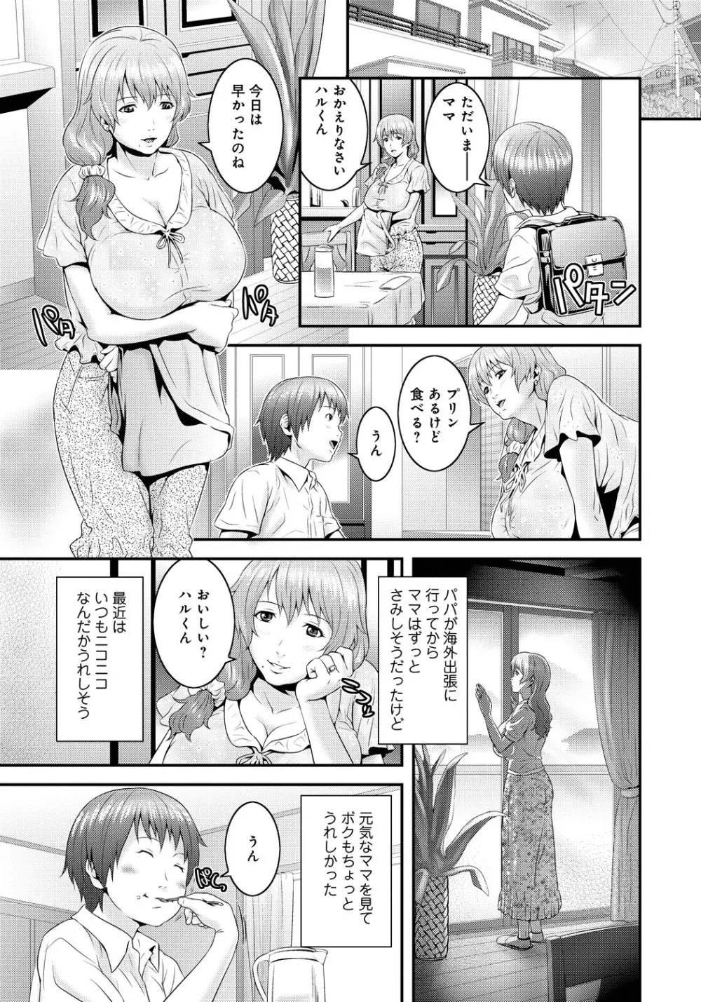 妹いじりとママあそび 4ページ