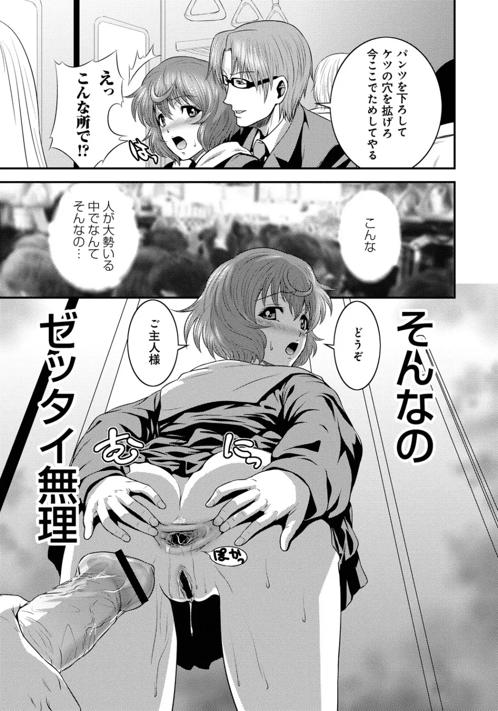 妹いじりとママあそび 80ページ