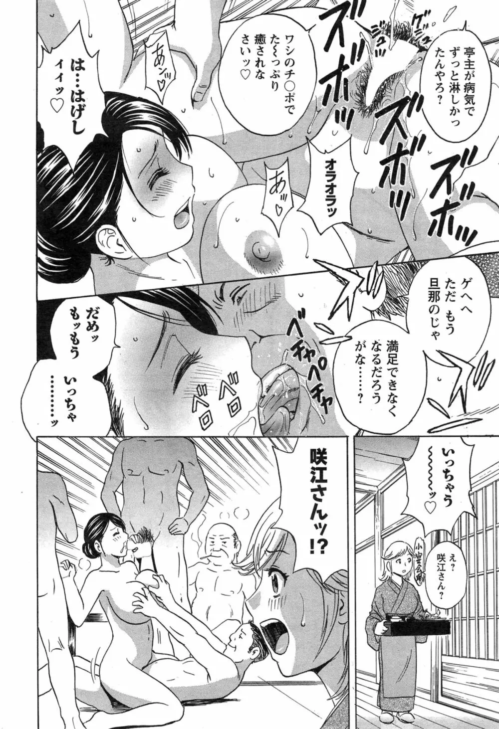 働く女体 Ch.7-8 12ページ