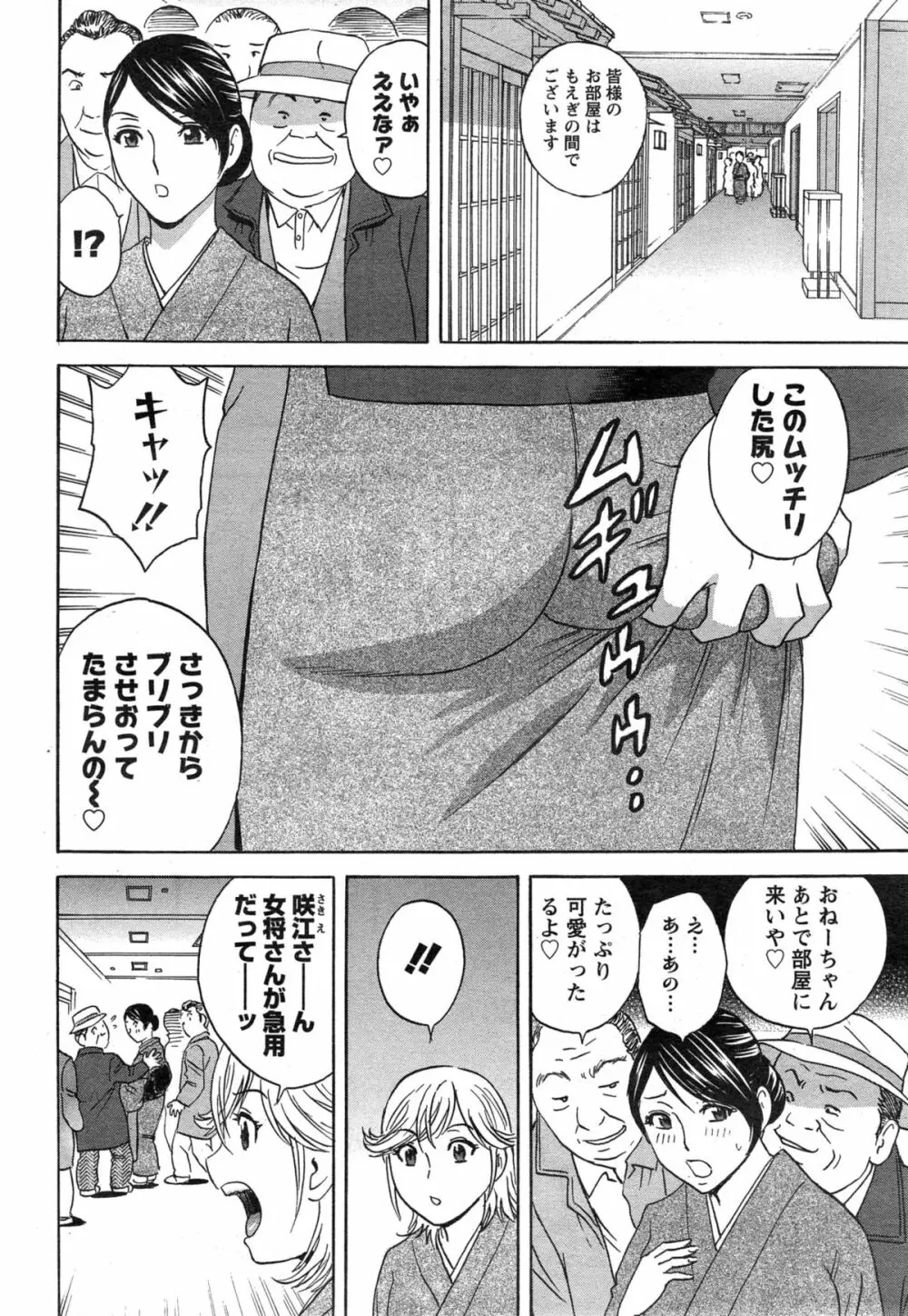 働く女体 Ch.7-8 2ページ