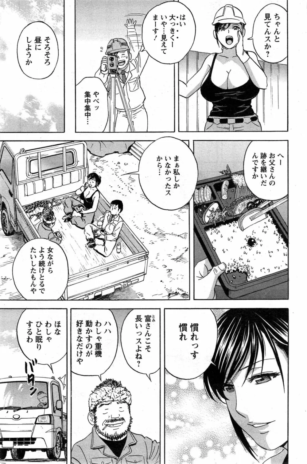 働く女体 Ch.7-8 23ページ