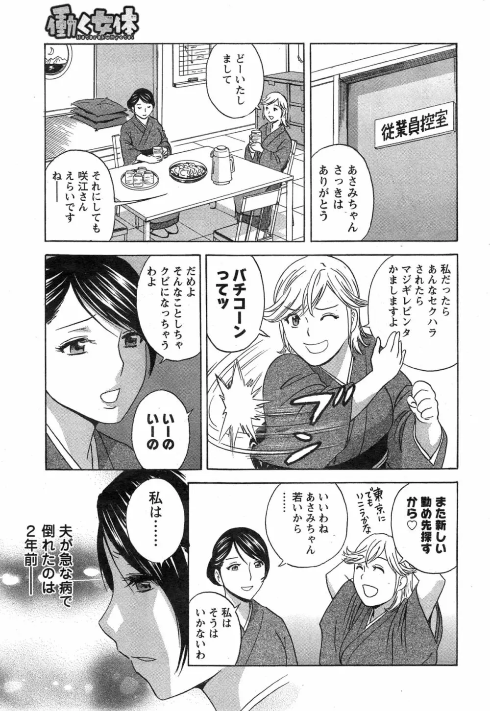 働く女体 Ch.7-8 3ページ