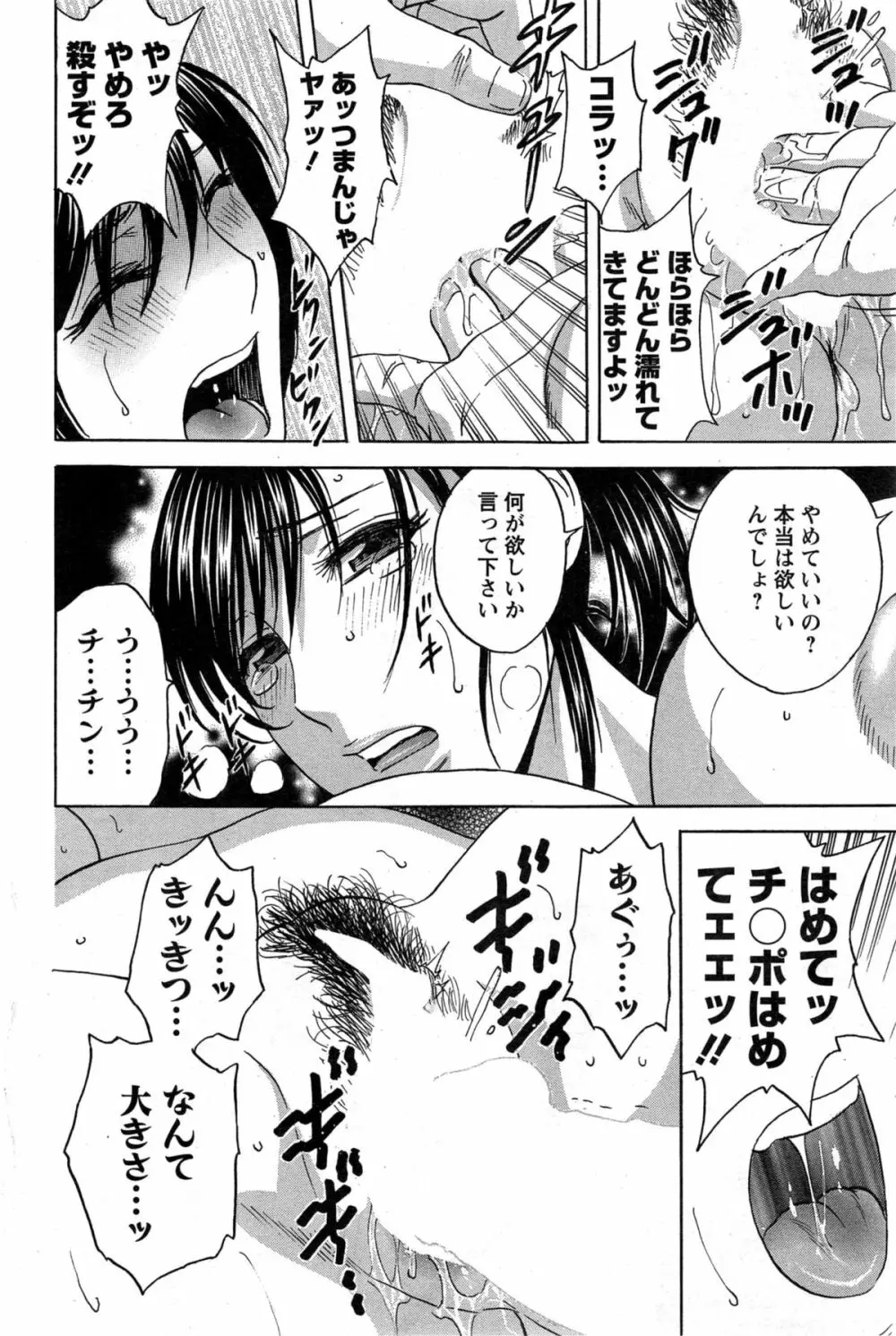 働く女体 Ch.7-8 32ページ