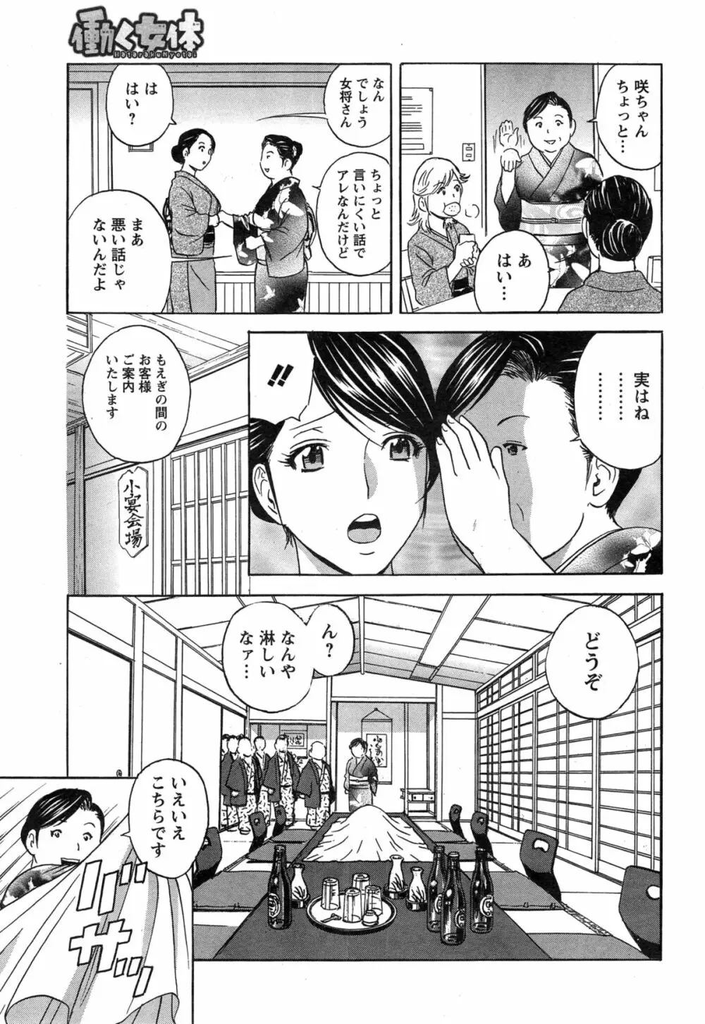 働く女体 Ch.7-8 5ページ