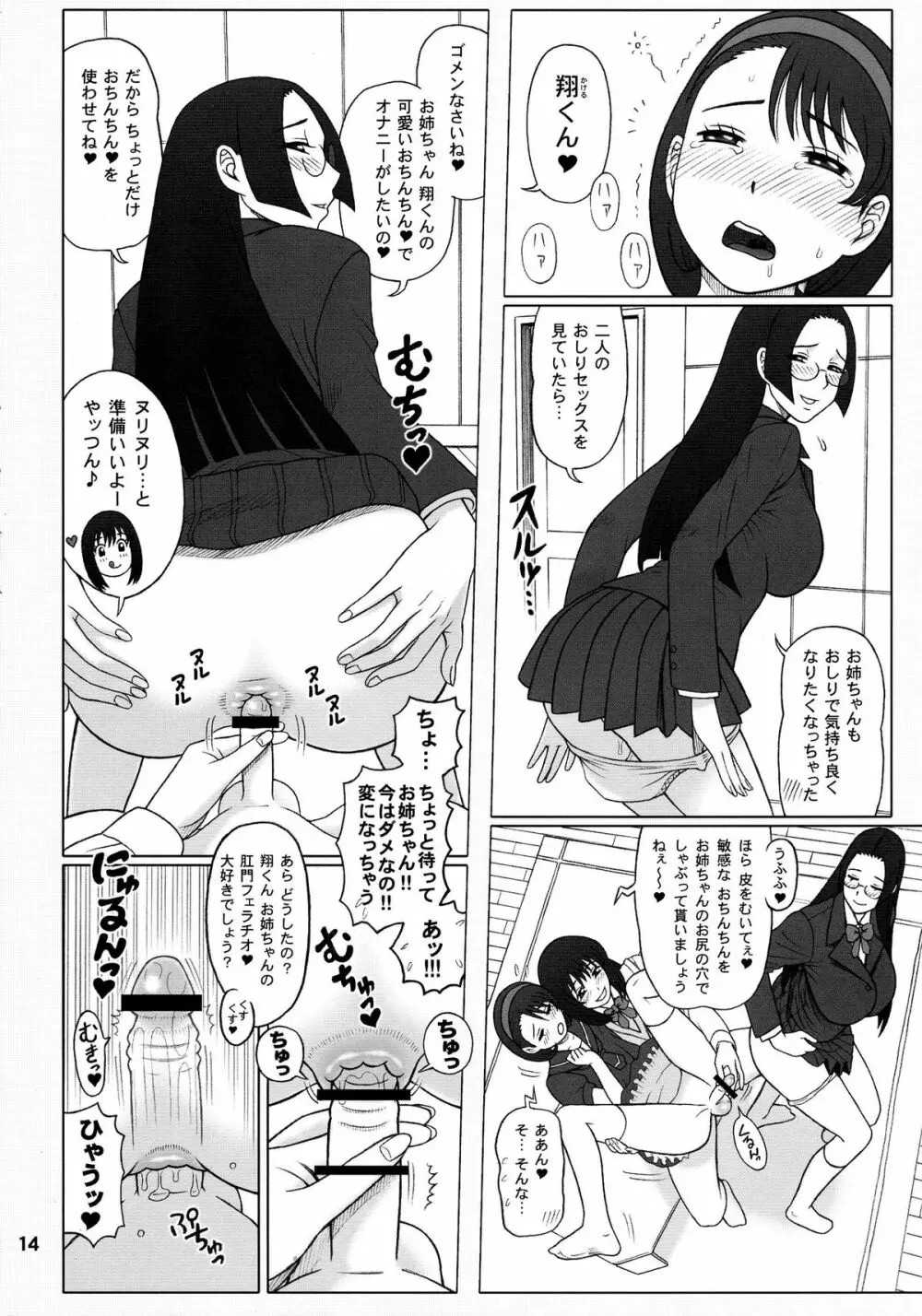 (C84) [回転ソムリエ (13.)] 30回転 八妻(やつめ)と、七緒(ななお)の八七式調教育。 14ページ