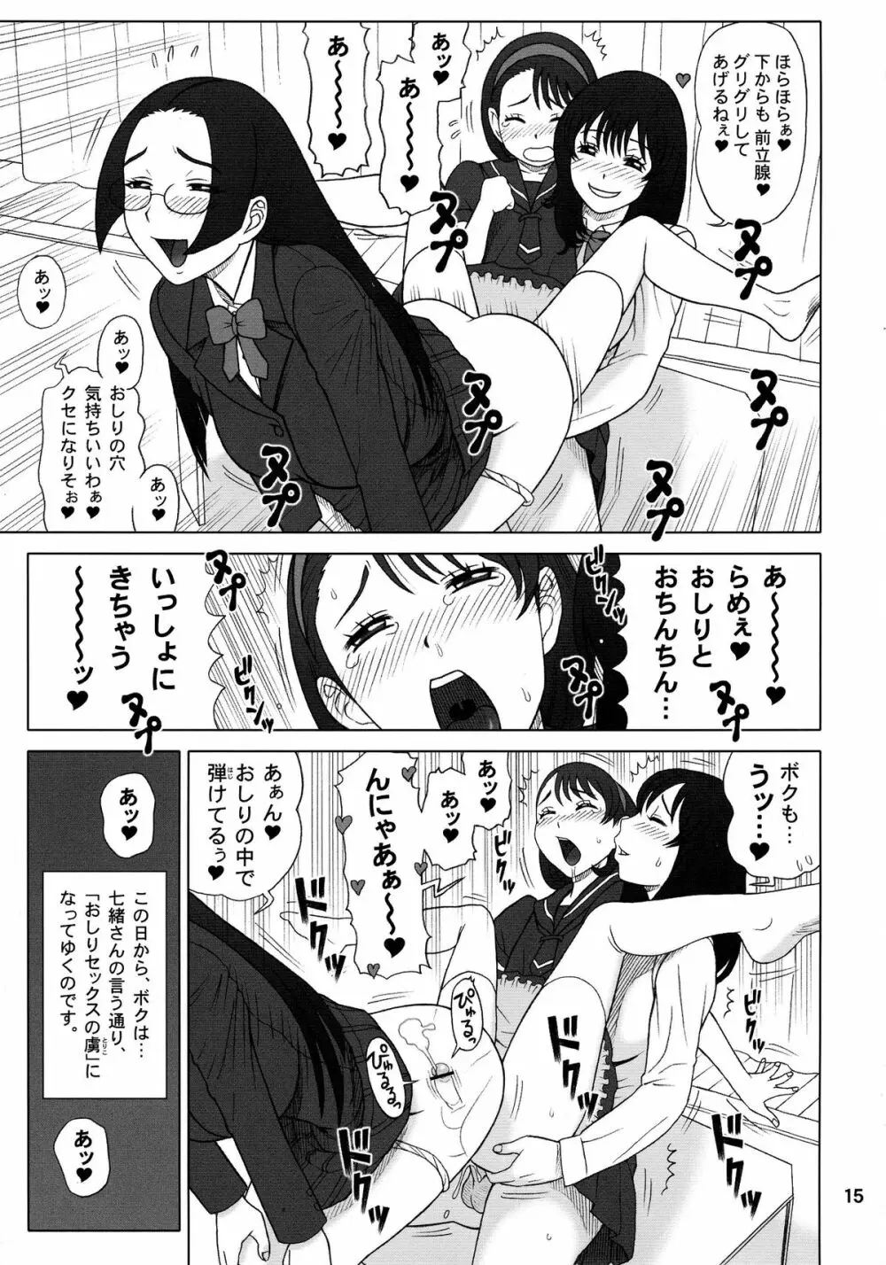 (C84) [回転ソムリエ (13.)] 30回転 八妻(やつめ)と、七緒(ななお)の八七式調教育。 15ページ