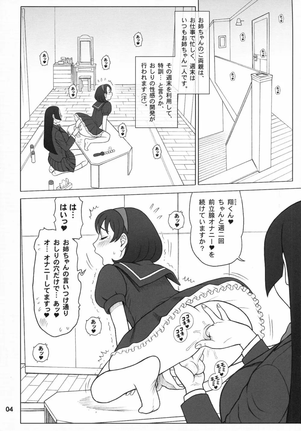 (C84) [回転ソムリエ (13.)] 30回転 八妻(やつめ)と、七緒(ななお)の八七式調教育。 4ページ