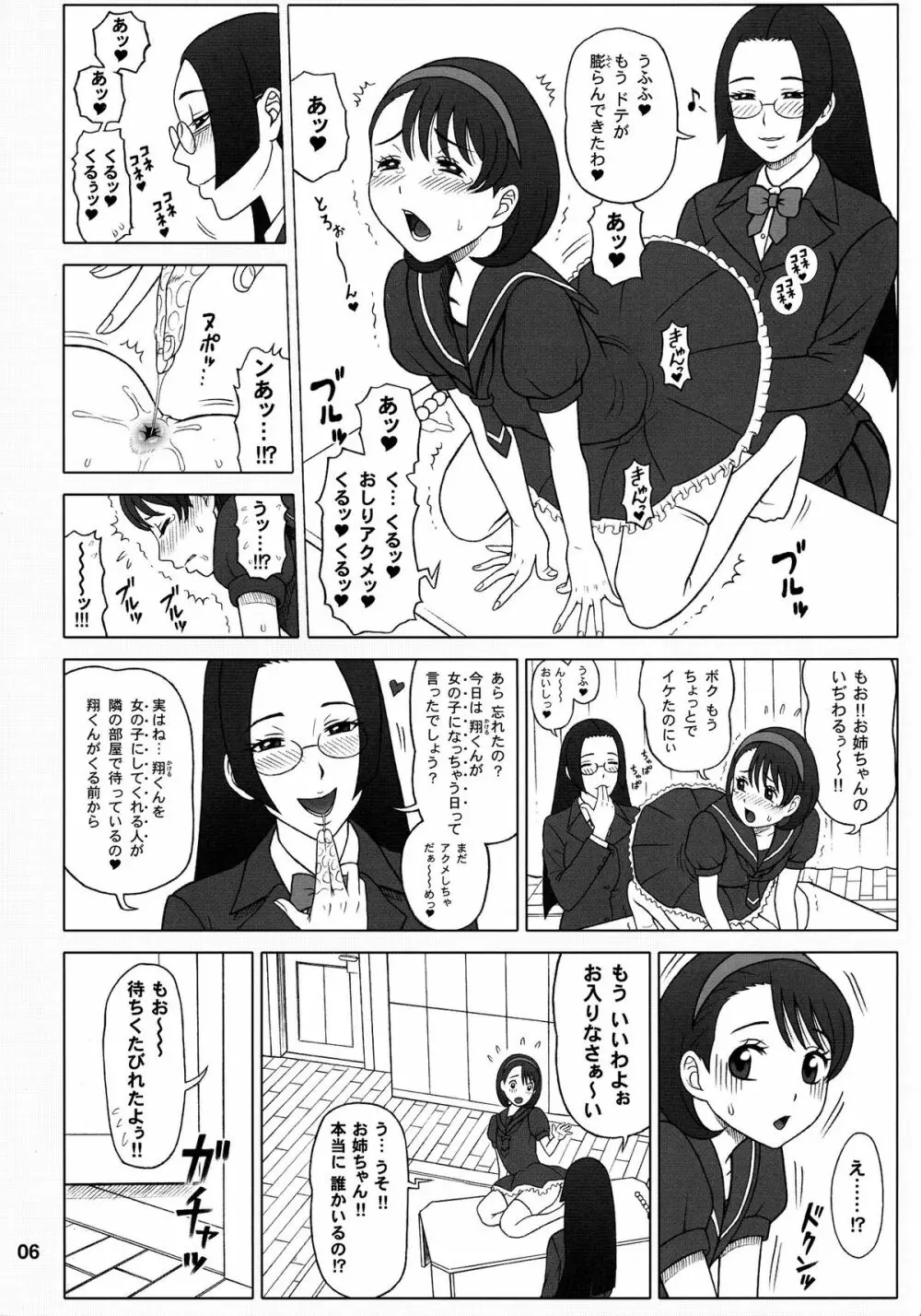 (C84) [回転ソムリエ (13.)] 30回転 八妻(やつめ)と、七緒(ななお)の八七式調教育。 6ページ