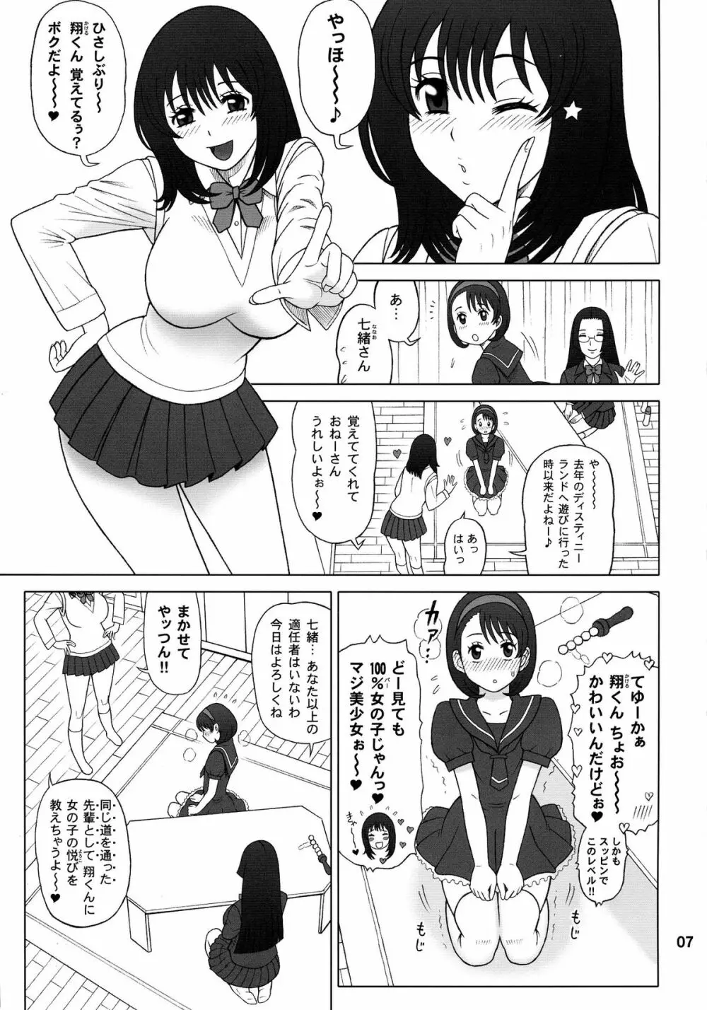 (C84) [回転ソムリエ (13.)] 30回転 八妻(やつめ)と、七緒(ななお)の八七式調教育。 7ページ