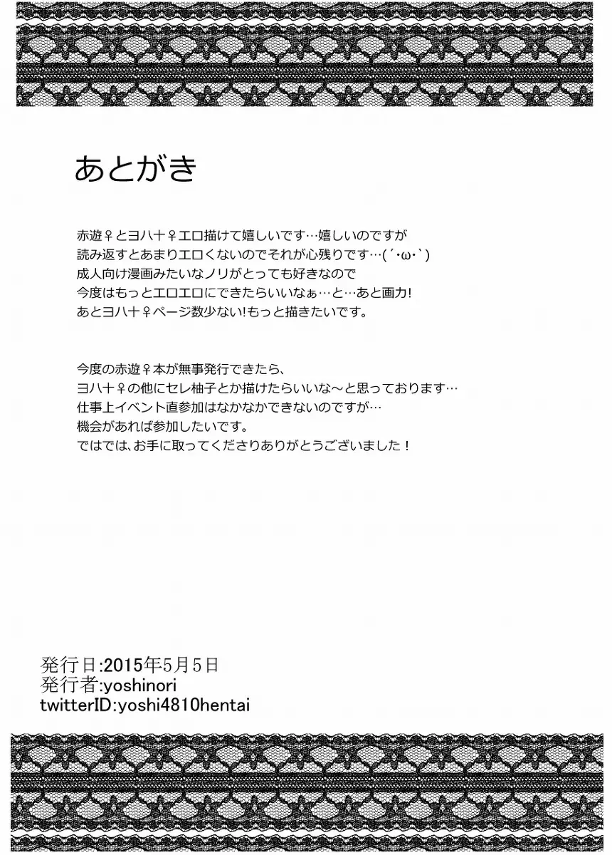 【無料配布エロ】赤遊♀＋ヨハ十♀【5/5コミックライブ名古屋】 16ページ