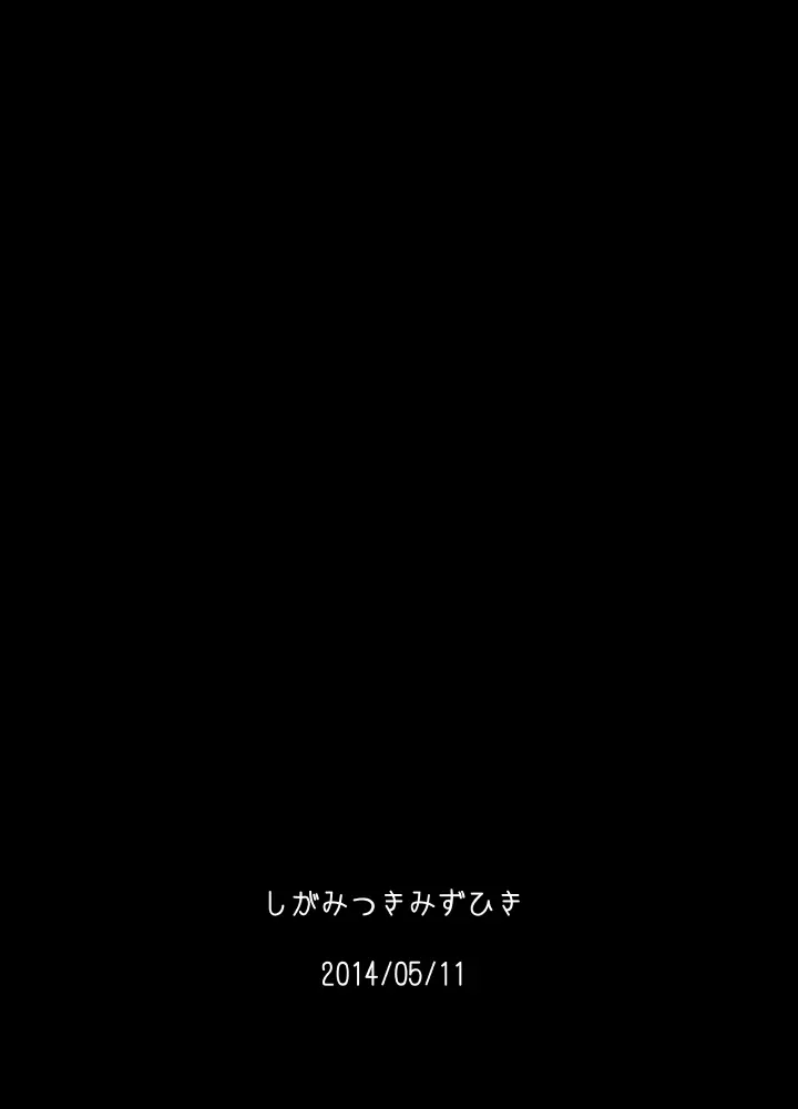 十六夜咲夜の発情期II 22ページ