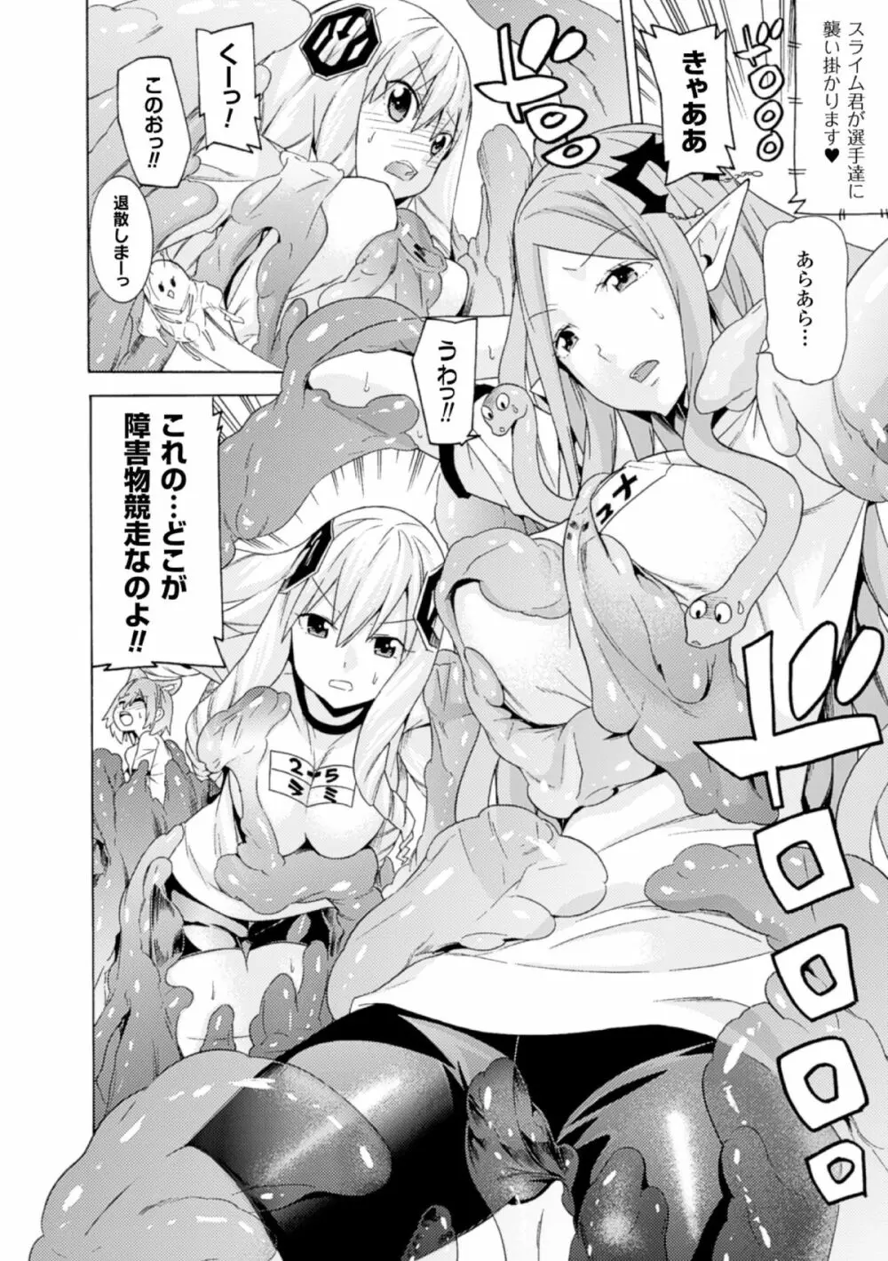 二次元コミックマガジン モンスター娘が集う異種族学園へようこそ! Vol.2 10ページ