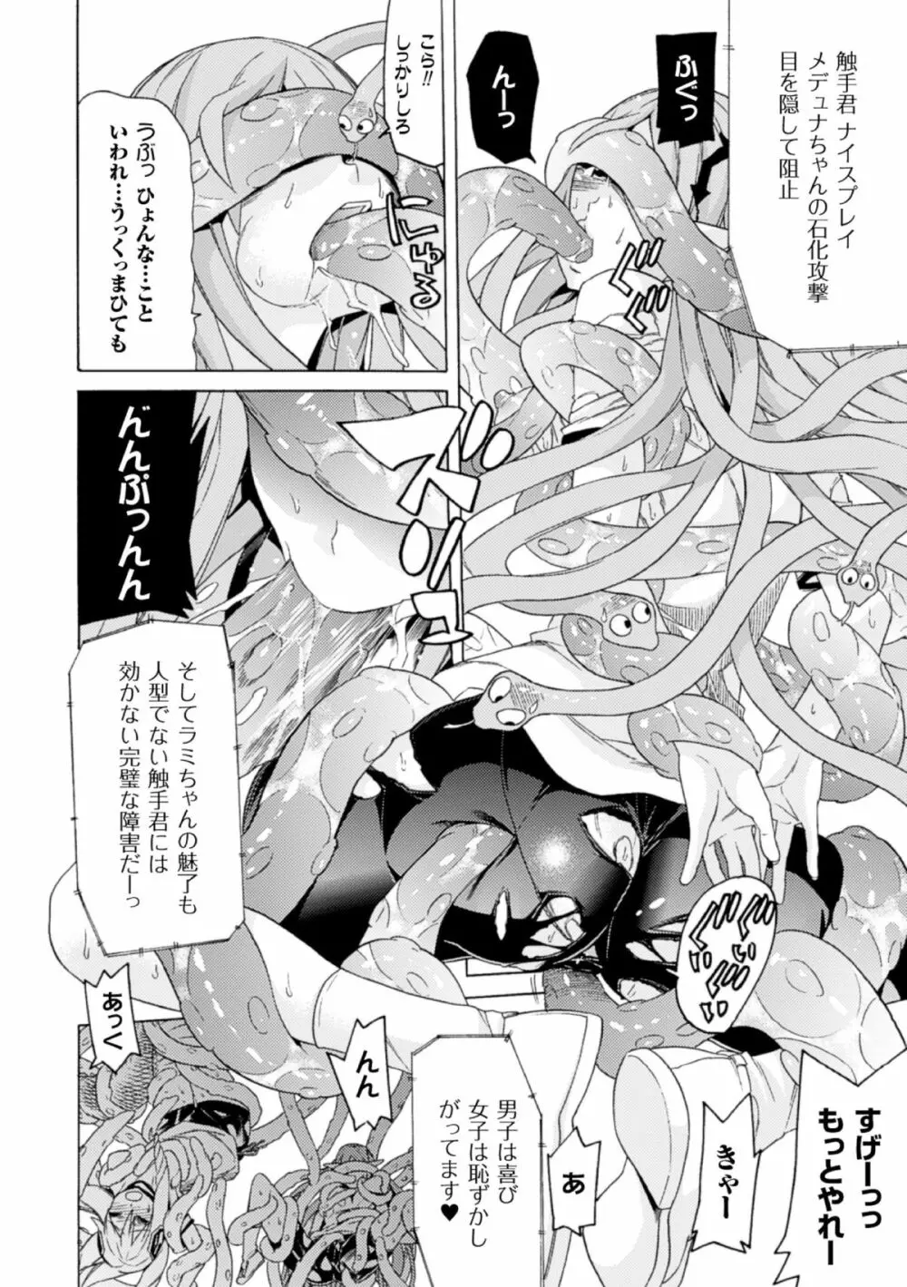 二次元コミックマガジン モンスター娘が集う異種族学園へようこそ! Vol.2 18ページ