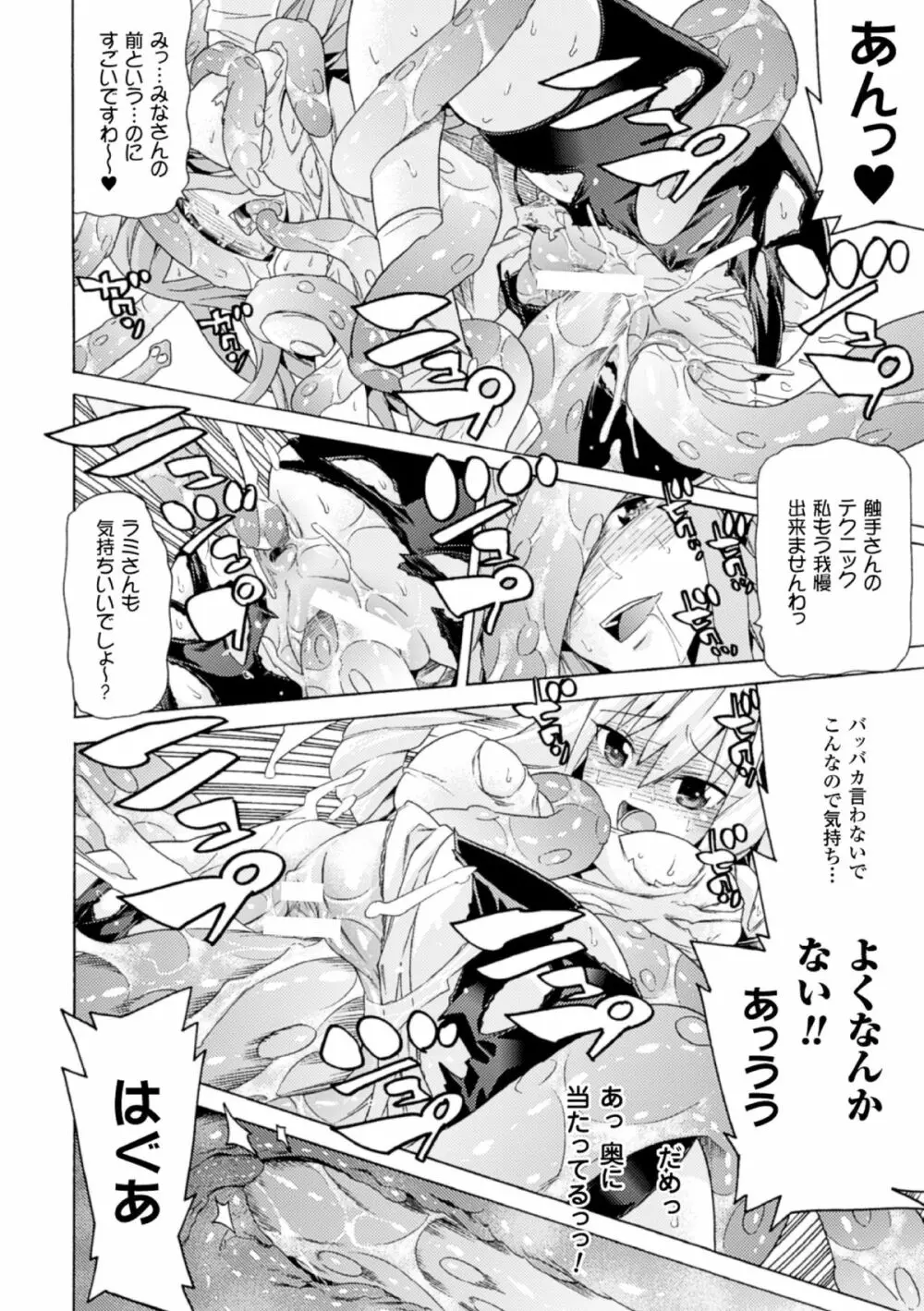 二次元コミックマガジン モンスター娘が集う異種族学園へようこそ! Vol.2 20ページ