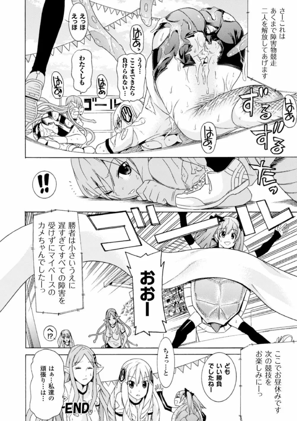 二次元コミックマガジン モンスター娘が集う異種族学園へようこそ! Vol.2 22ページ