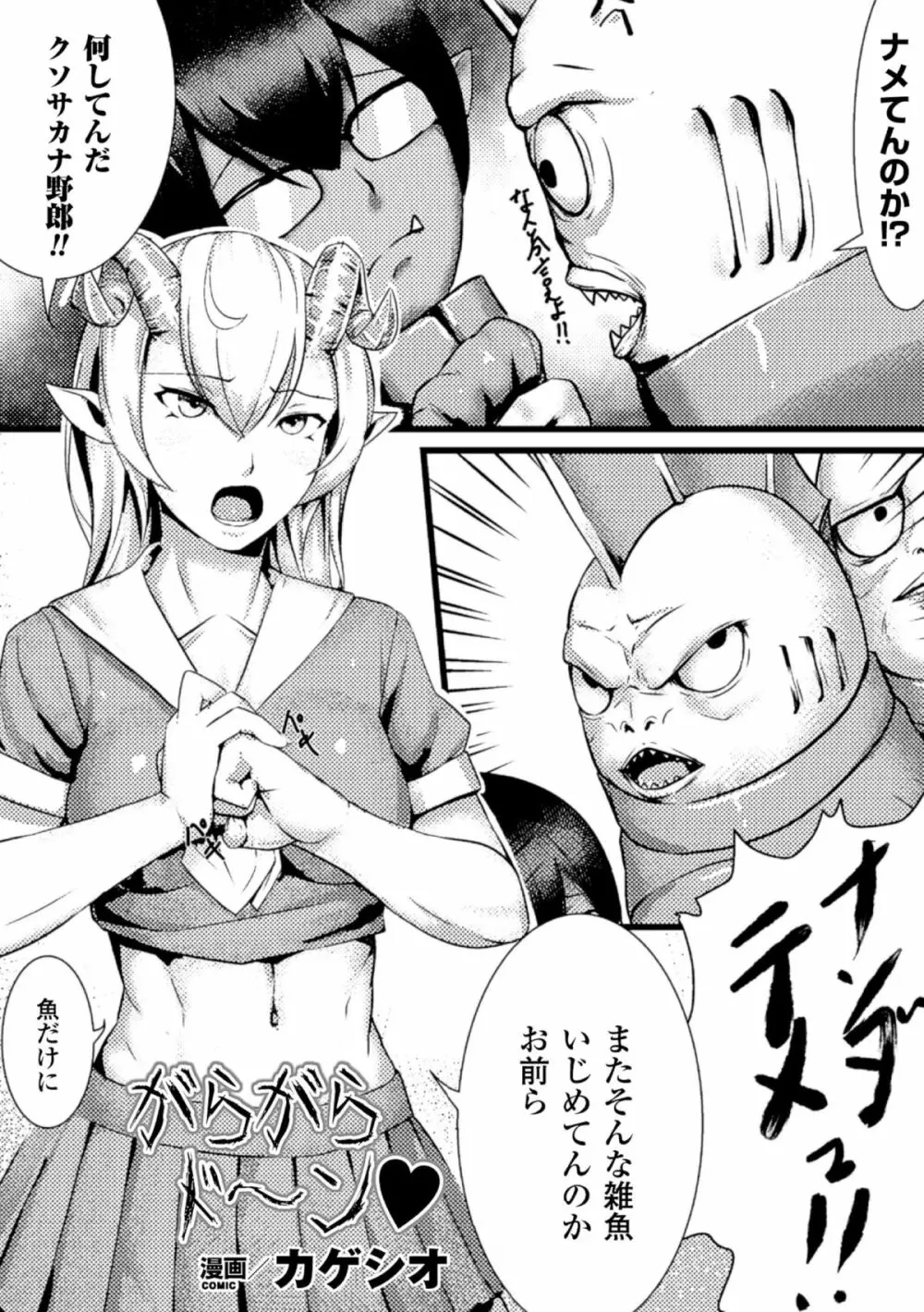 二次元コミックマガジン モンスター娘が集う異種族学園へようこそ! Vol.2 39ページ