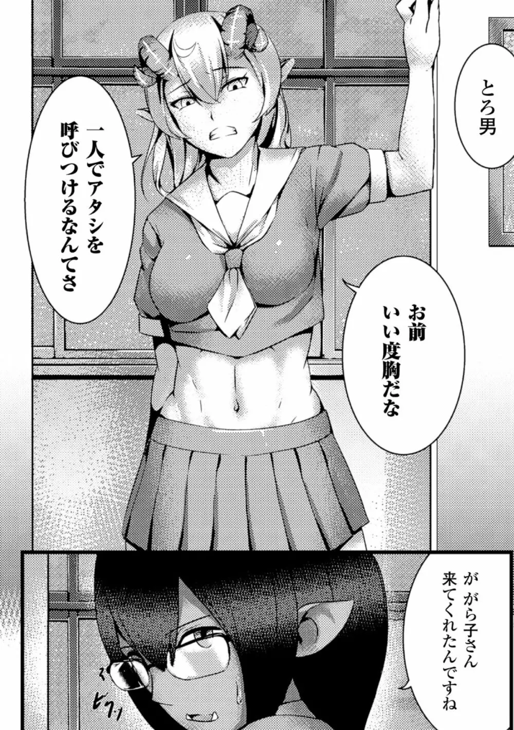 二次元コミックマガジン モンスター娘が集う異種族学園へようこそ! Vol.2 44ページ