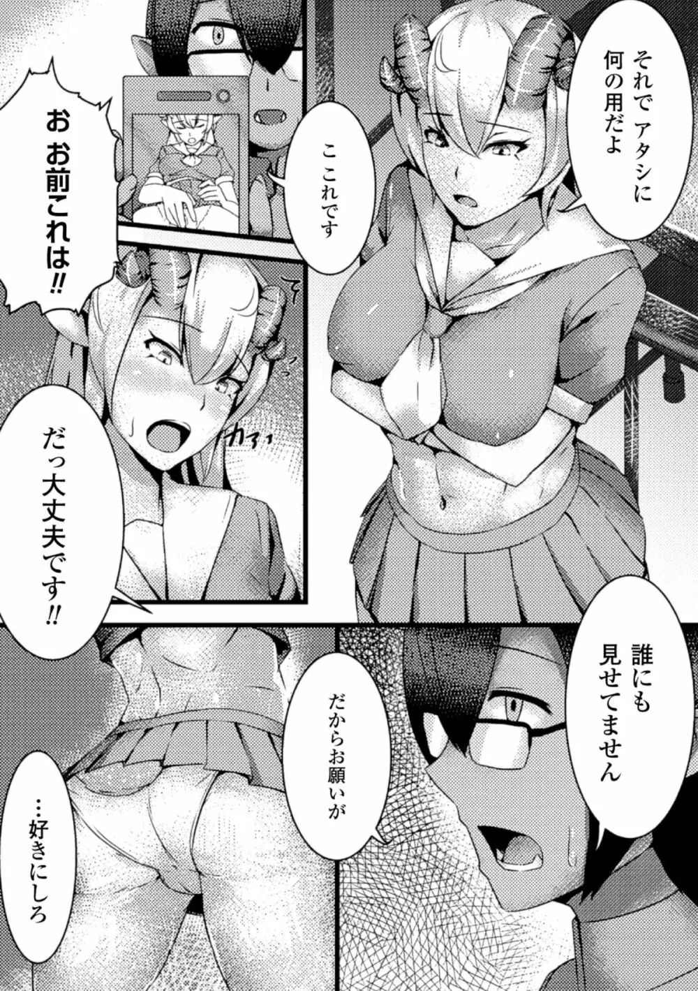 二次元コミックマガジン モンスター娘が集う異種族学園へようこそ! Vol.2 45ページ