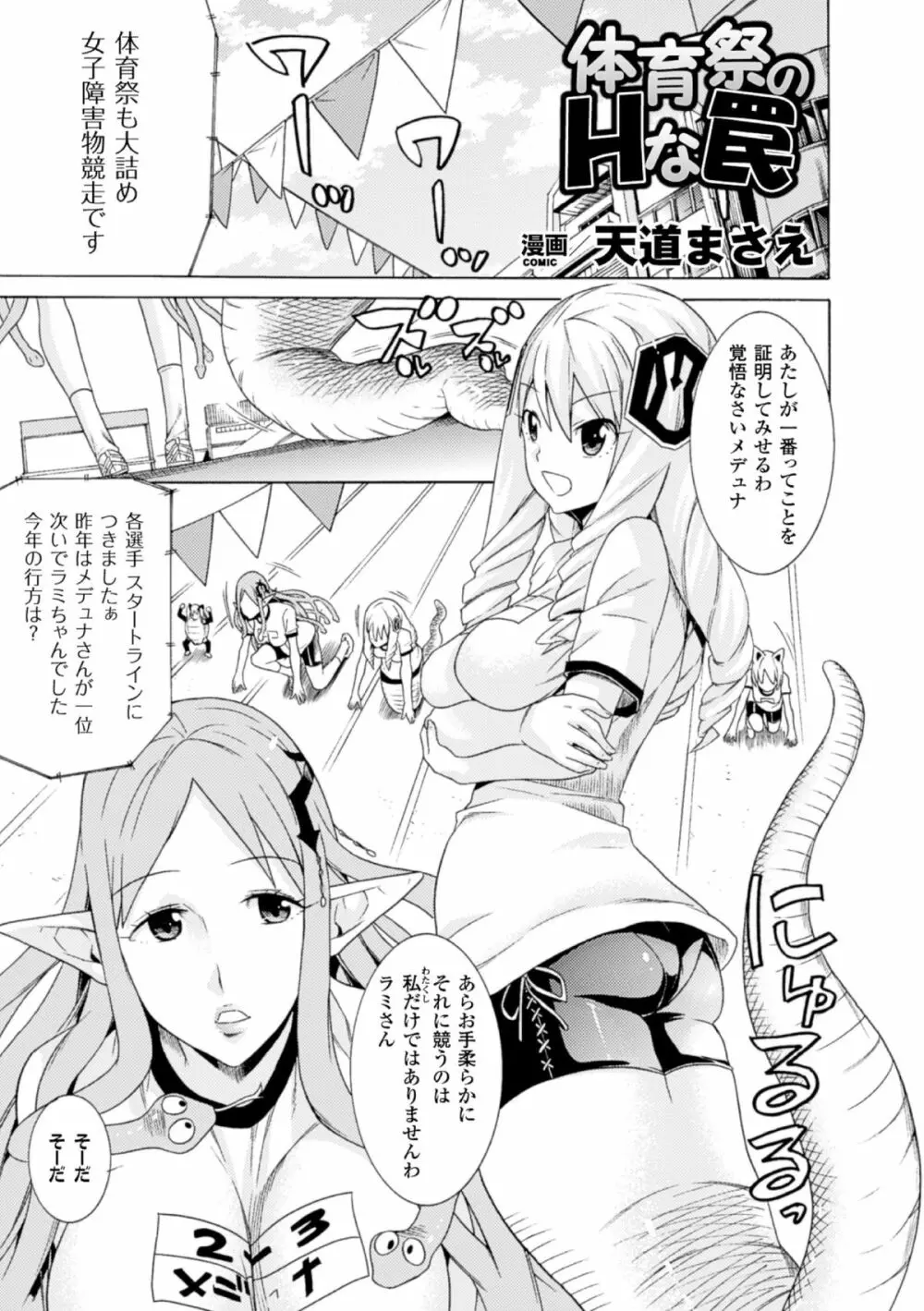 二次元コミックマガジン モンスター娘が集う異種族学園へようこそ! Vol.2 5ページ