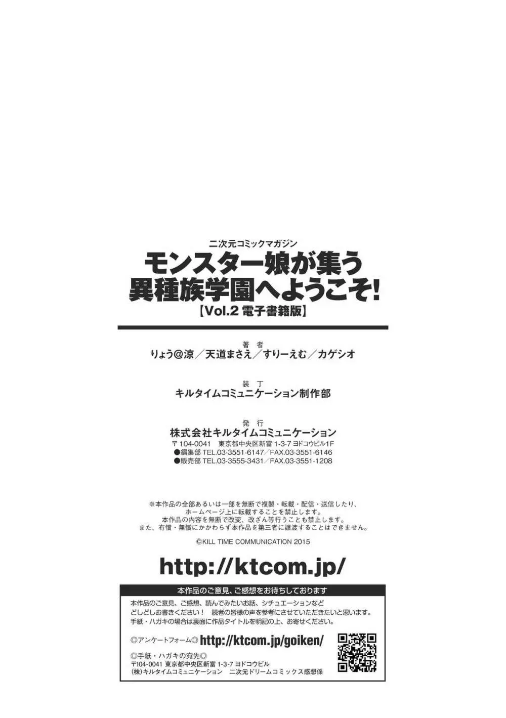 二次元コミックマガジン モンスター娘が集う異種族学園へようこそ! Vol.2 66ページ