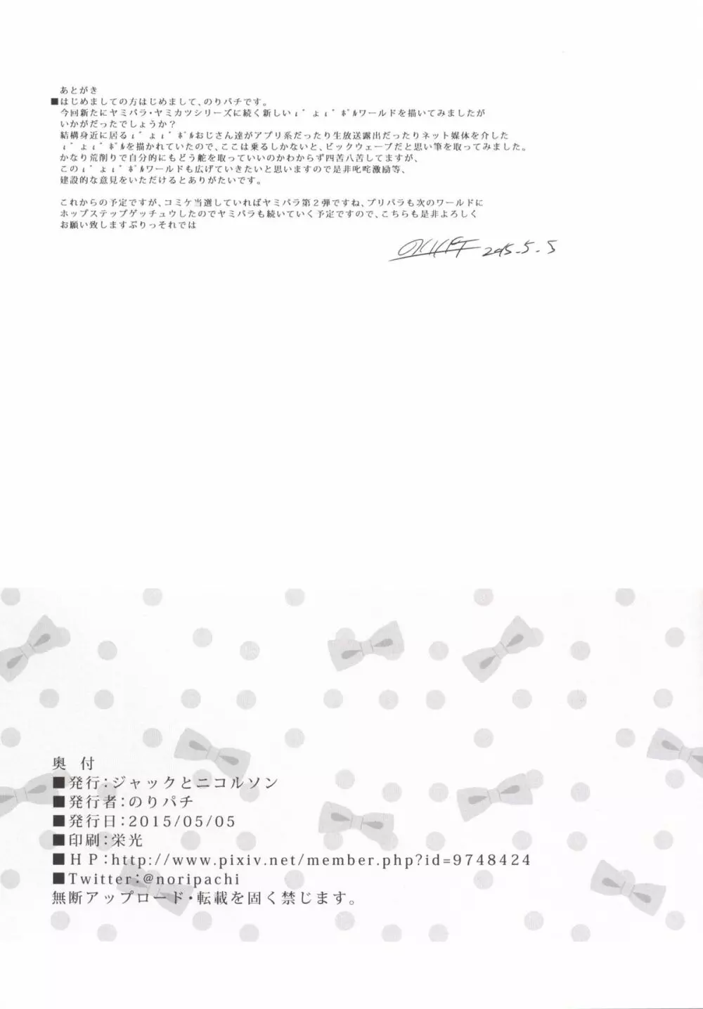 ヤミ☆プチちゃんねる 25ページ