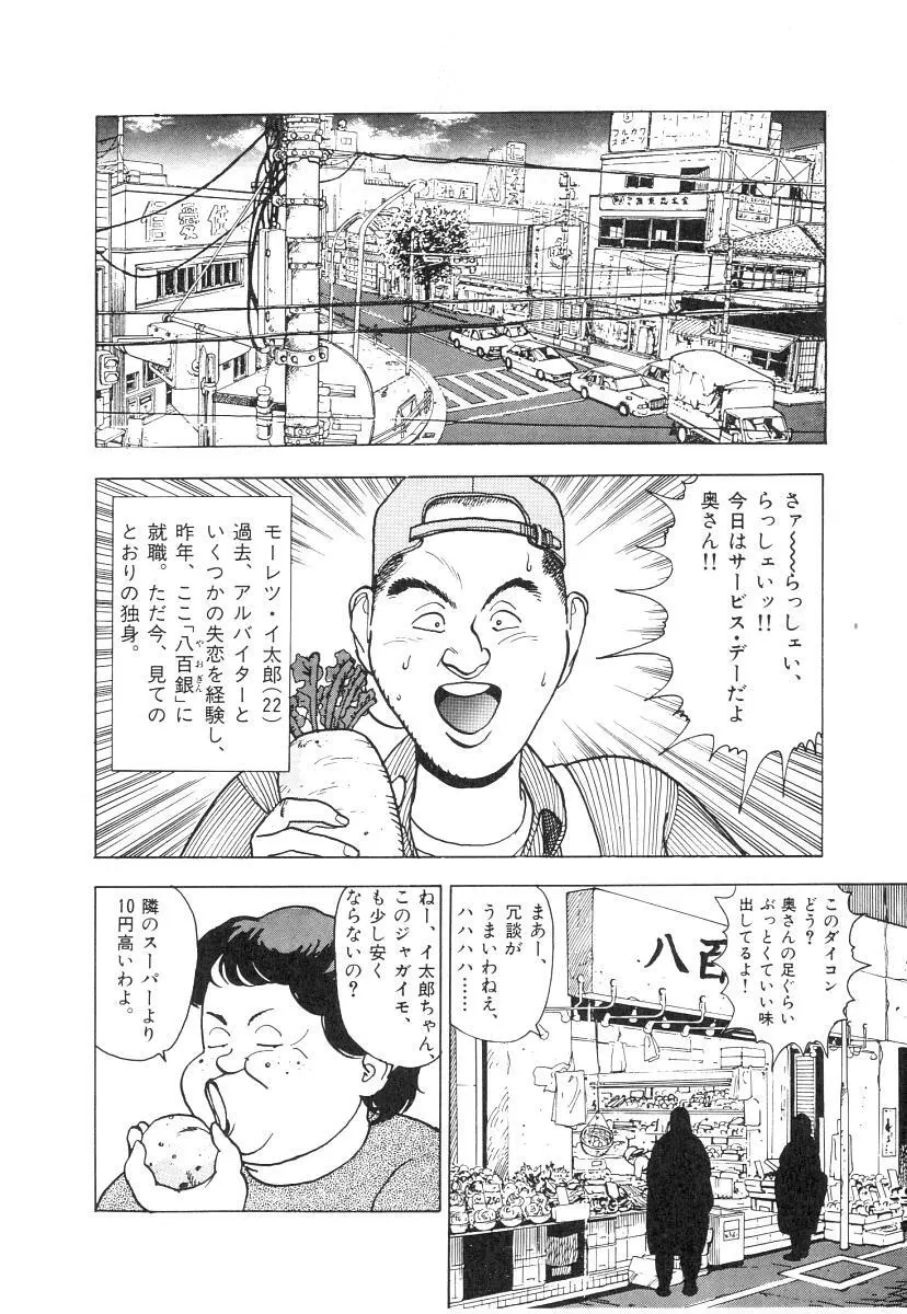 校内写生 第1巻 116ページ