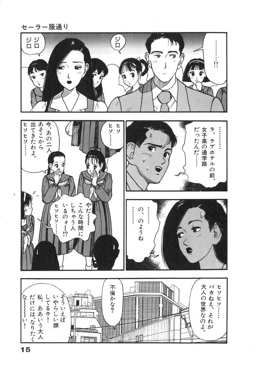 校内写生 第1巻 17ページ