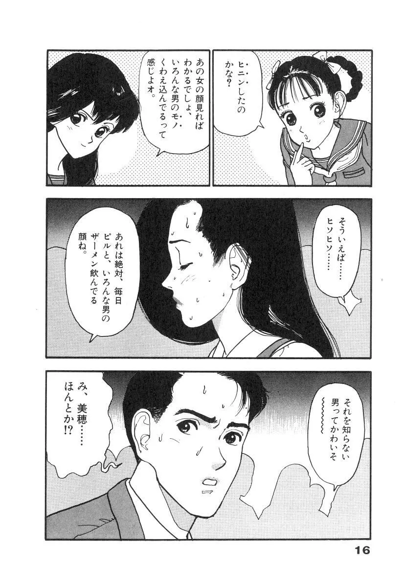 校内写生 第1巻 18ページ